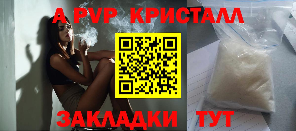 закладки  А ПВП СК КРИС  Alfa_PVP крисы CK  Вход с VPN  Alfa_PVP Соль  Бугуруслан 