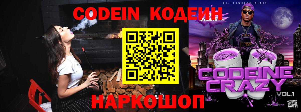 Бугуруслан  Кодеиновый сироп Lean Purple Drank  Вход с VPN 