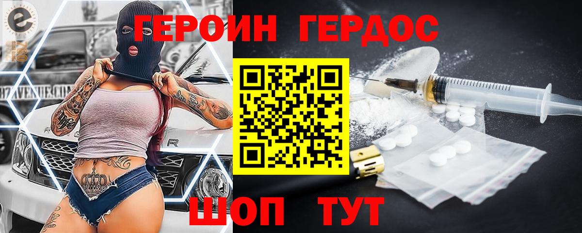 Героин хмурый Бугуруслан