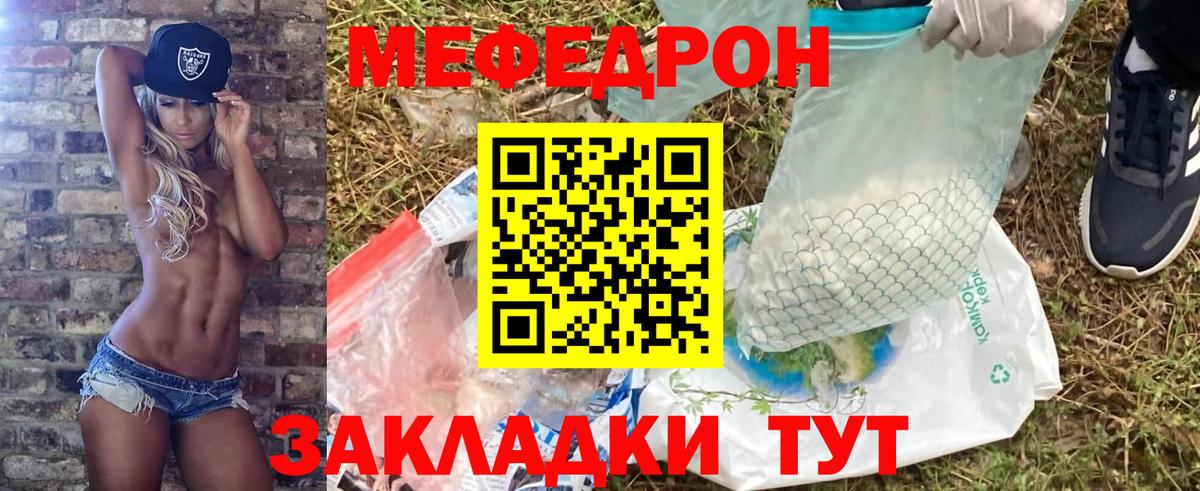 Мефедрон кристаллы Бугуруслан