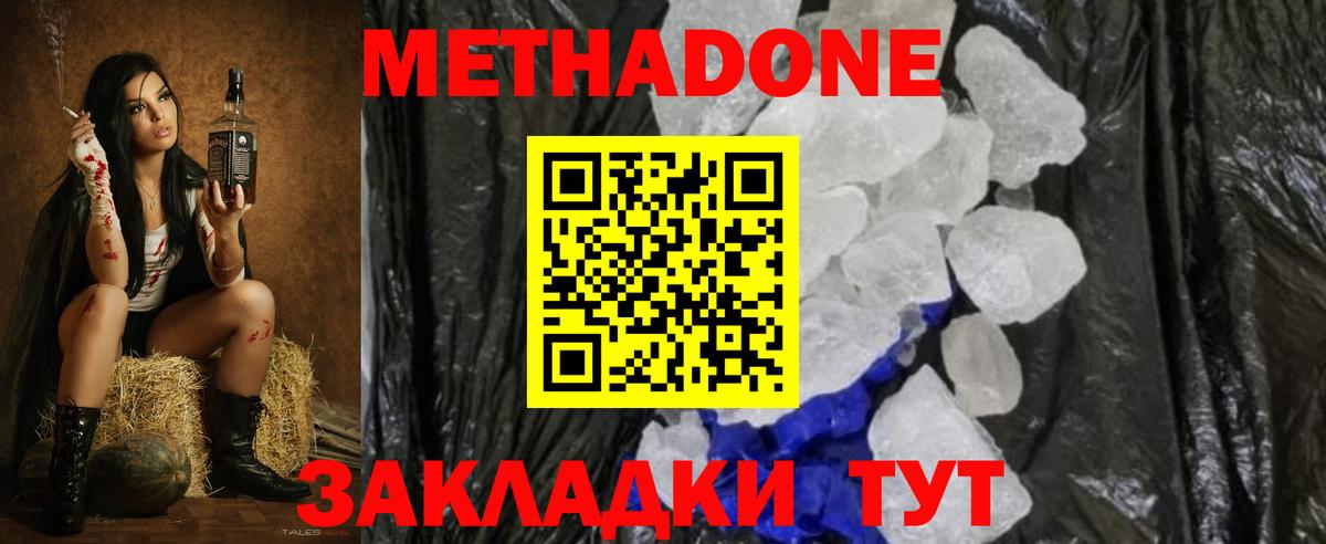 Метадон мёд Бугуруслан